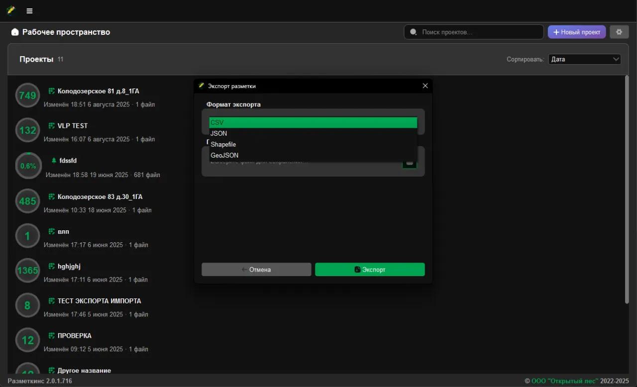 Экспорт данных